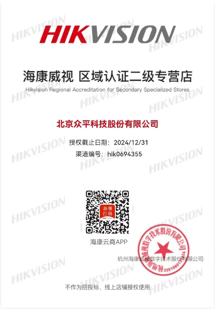 Hikvision/海康威視