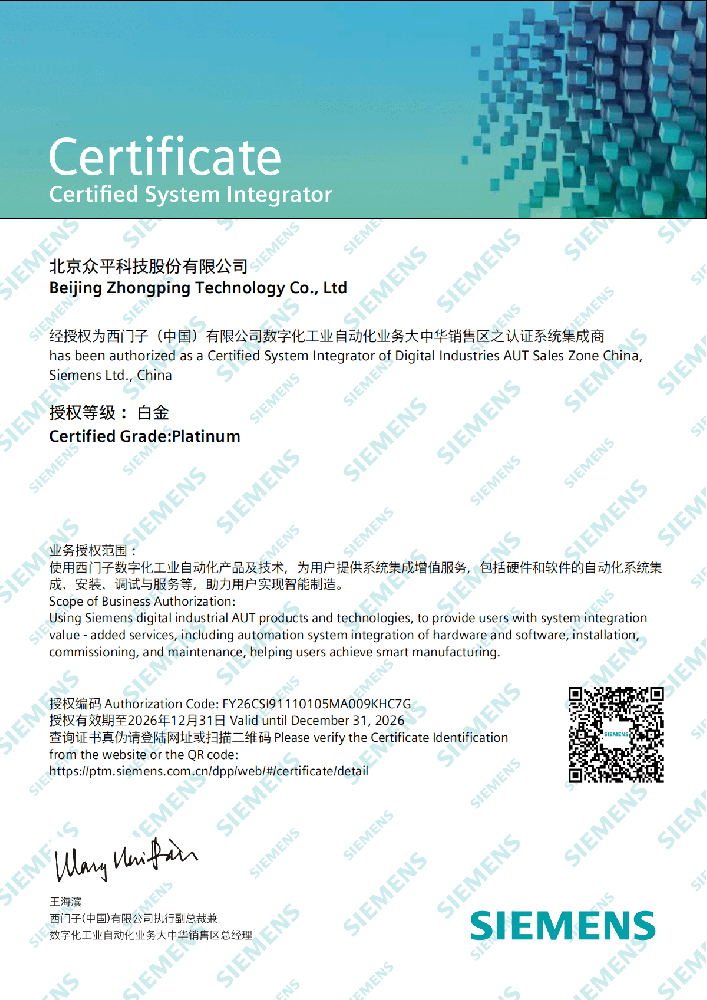 シーメンス・インダストリーズ・オートメーション プラチナ認定システム・インテグレーター