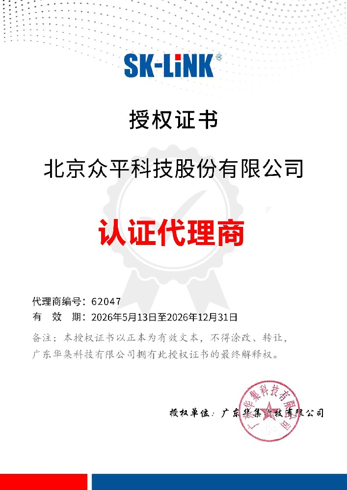 共に前進し、新たな章を共創 — 北京衆平科技、SK-LINKブランドで広東華吉より認定を受ける.jpg